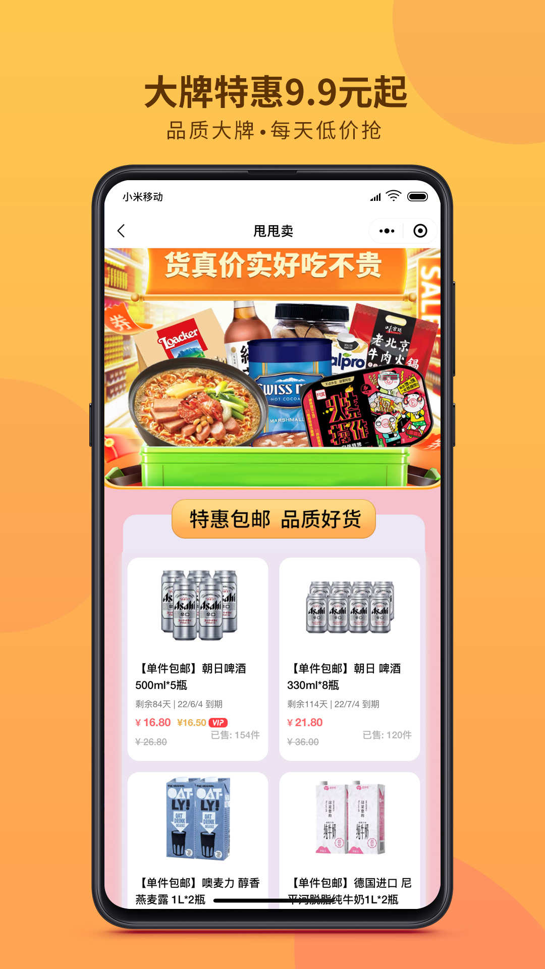 甩甩卖截图0