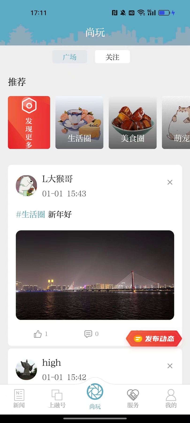 上城发布截图1