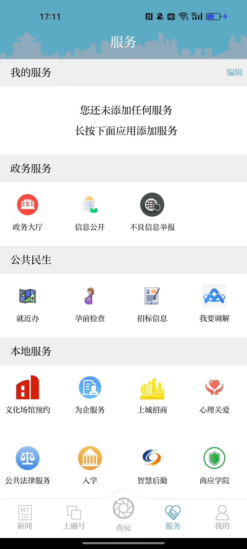 上城发布截图2