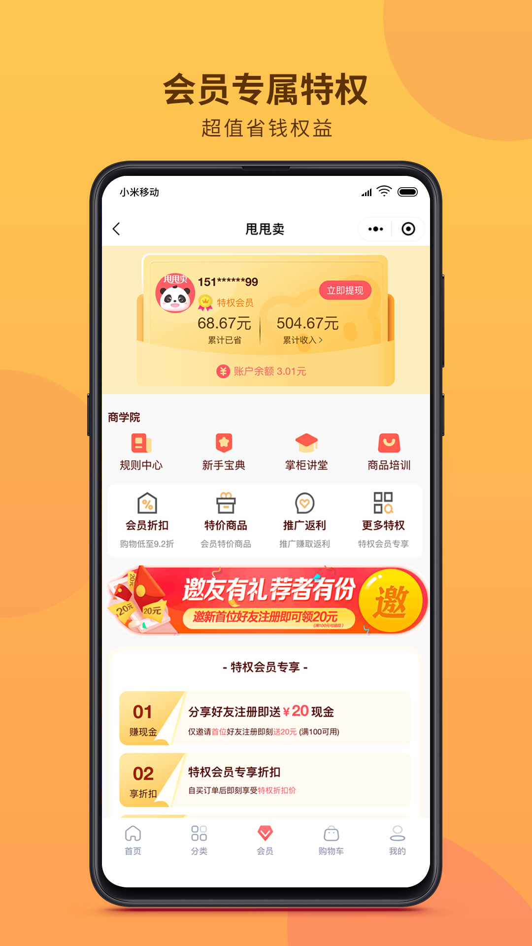 甩甩卖截图2