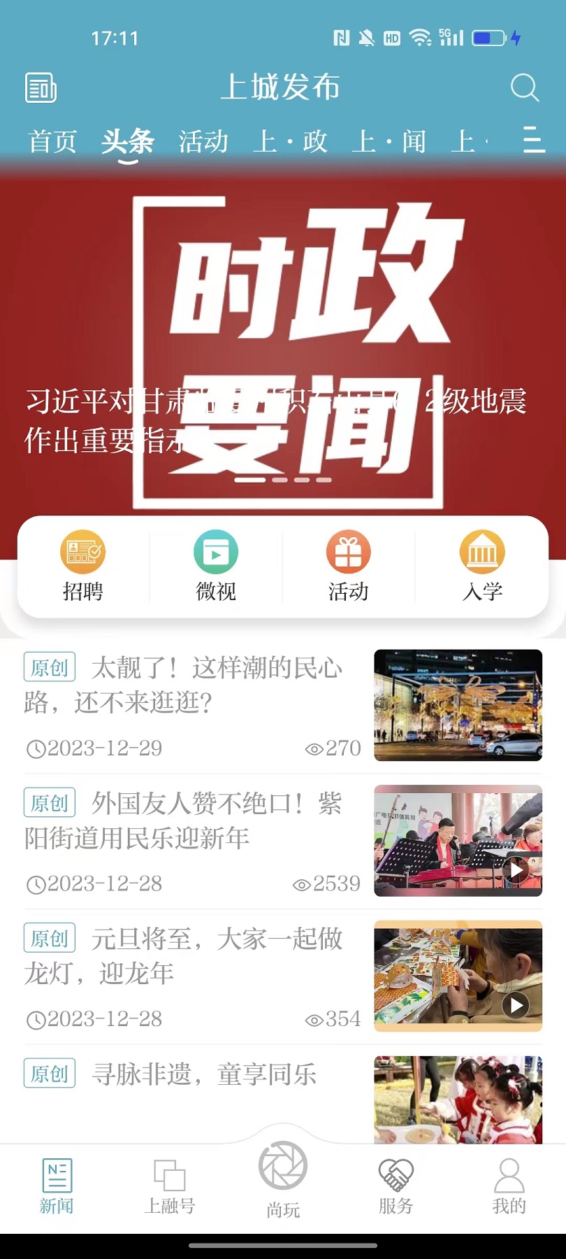 上城发布截图3