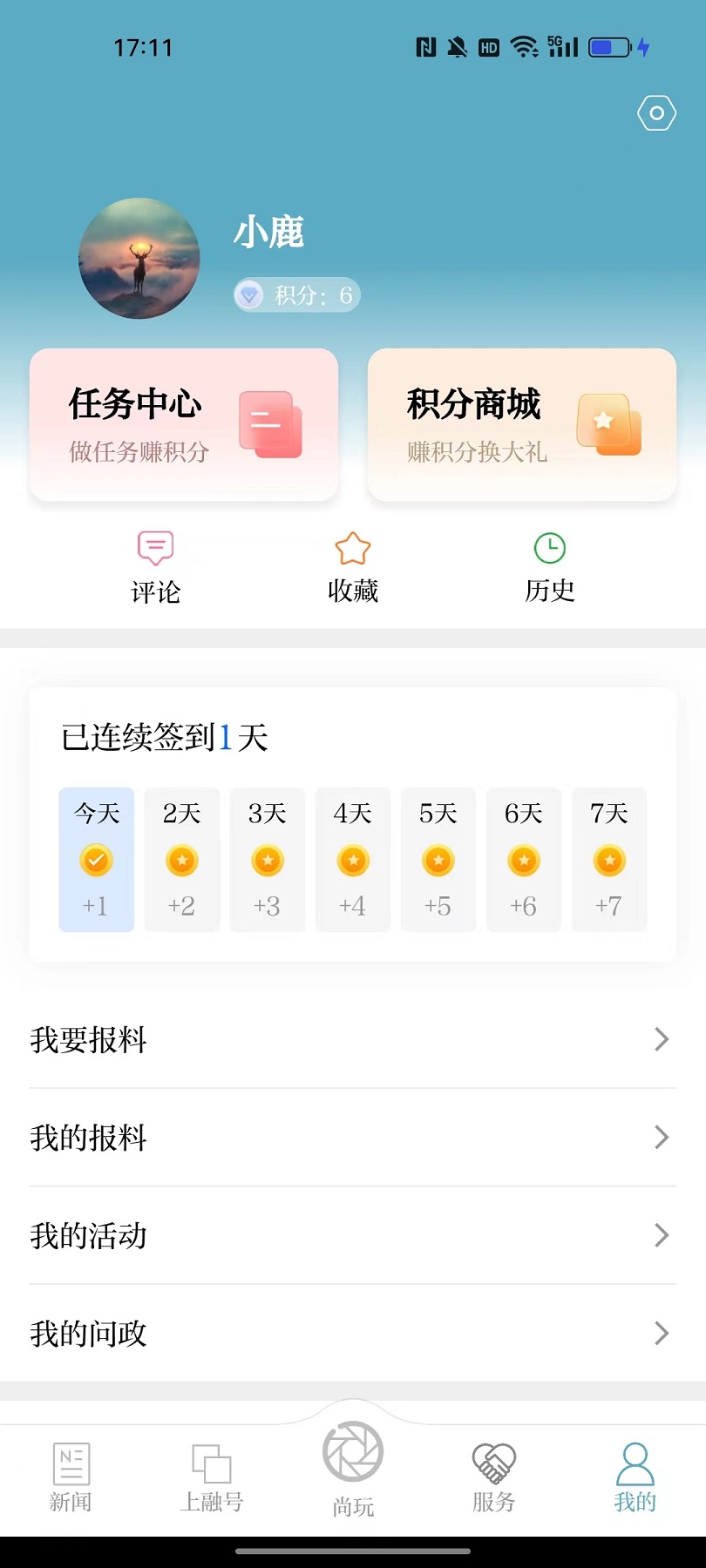 上城发布截图4