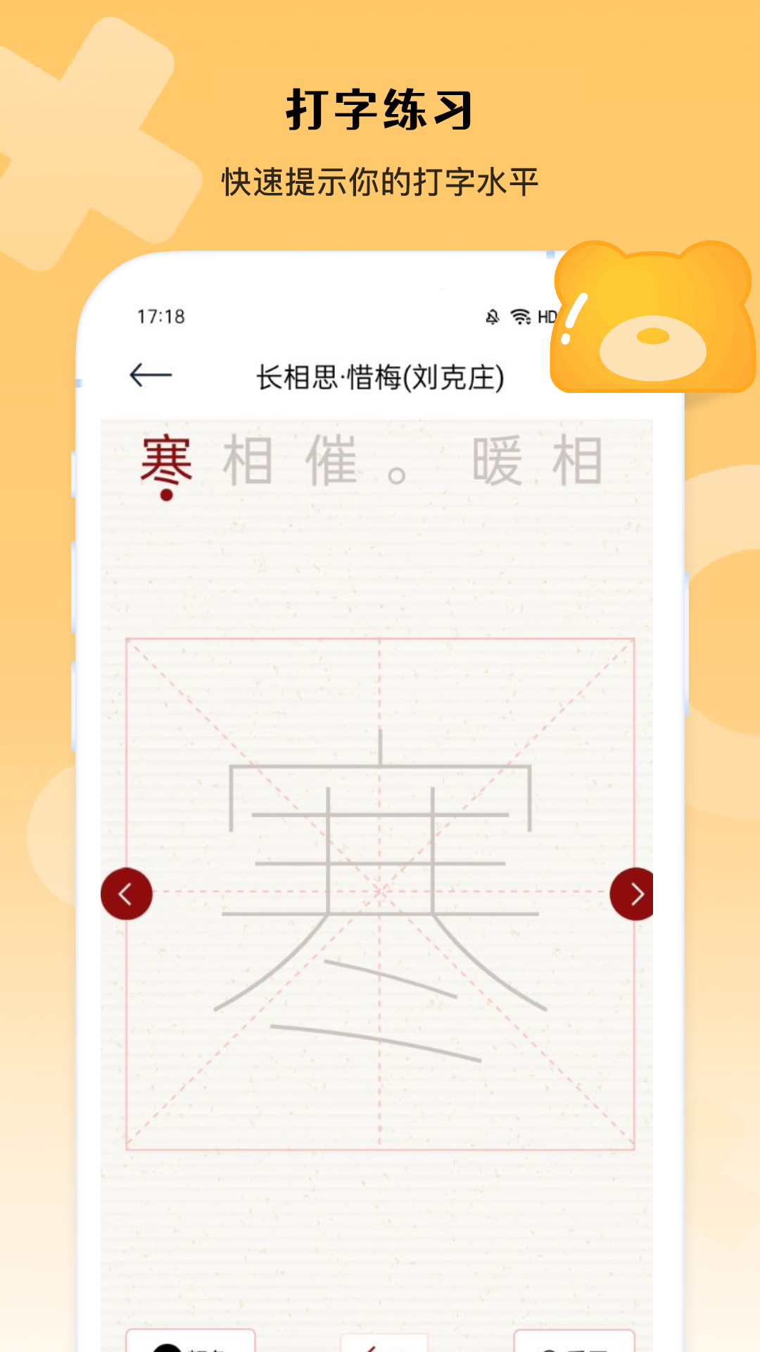 你会打字吗截图