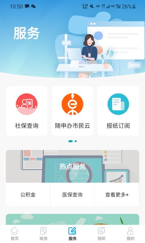 绿色青浦截图0