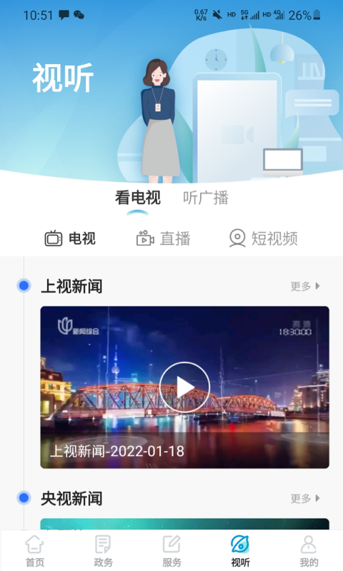 绿色青浦截图1