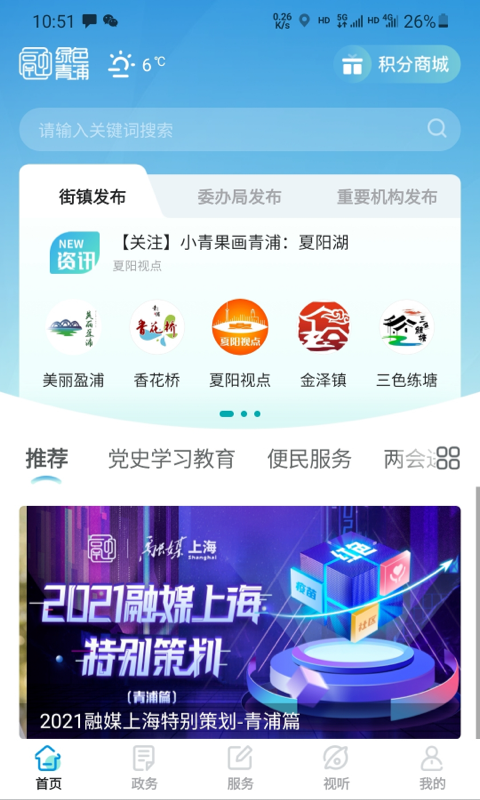 绿色青浦截图2