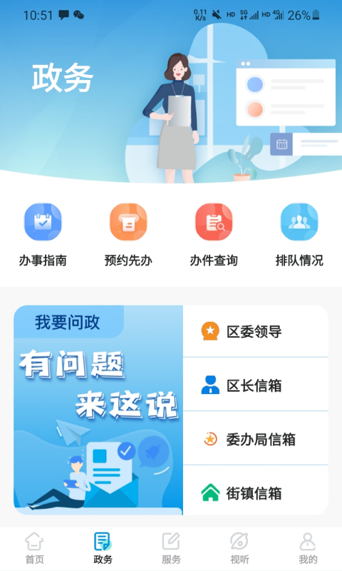 绿色青浦截图3
