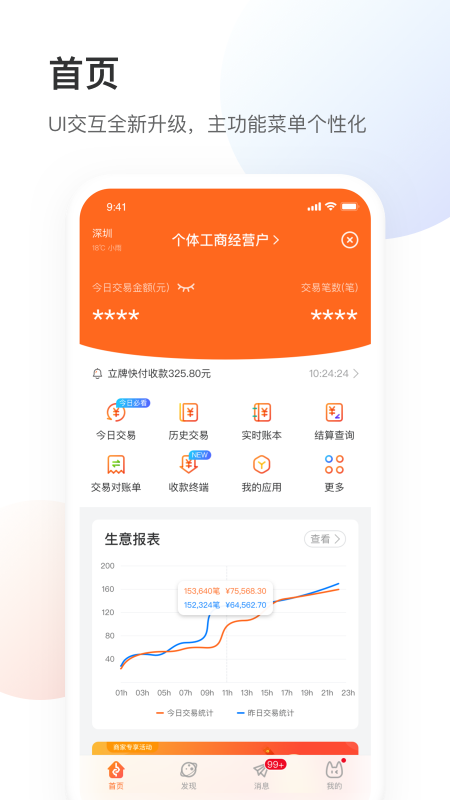 银盛小Y管家截图0