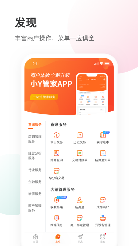 银盛小Y管家截图1