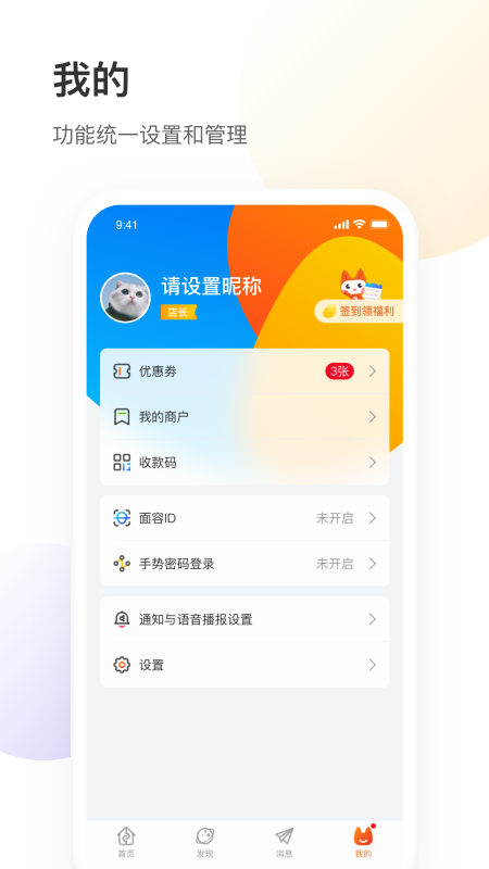 银盛小Y管家截图3