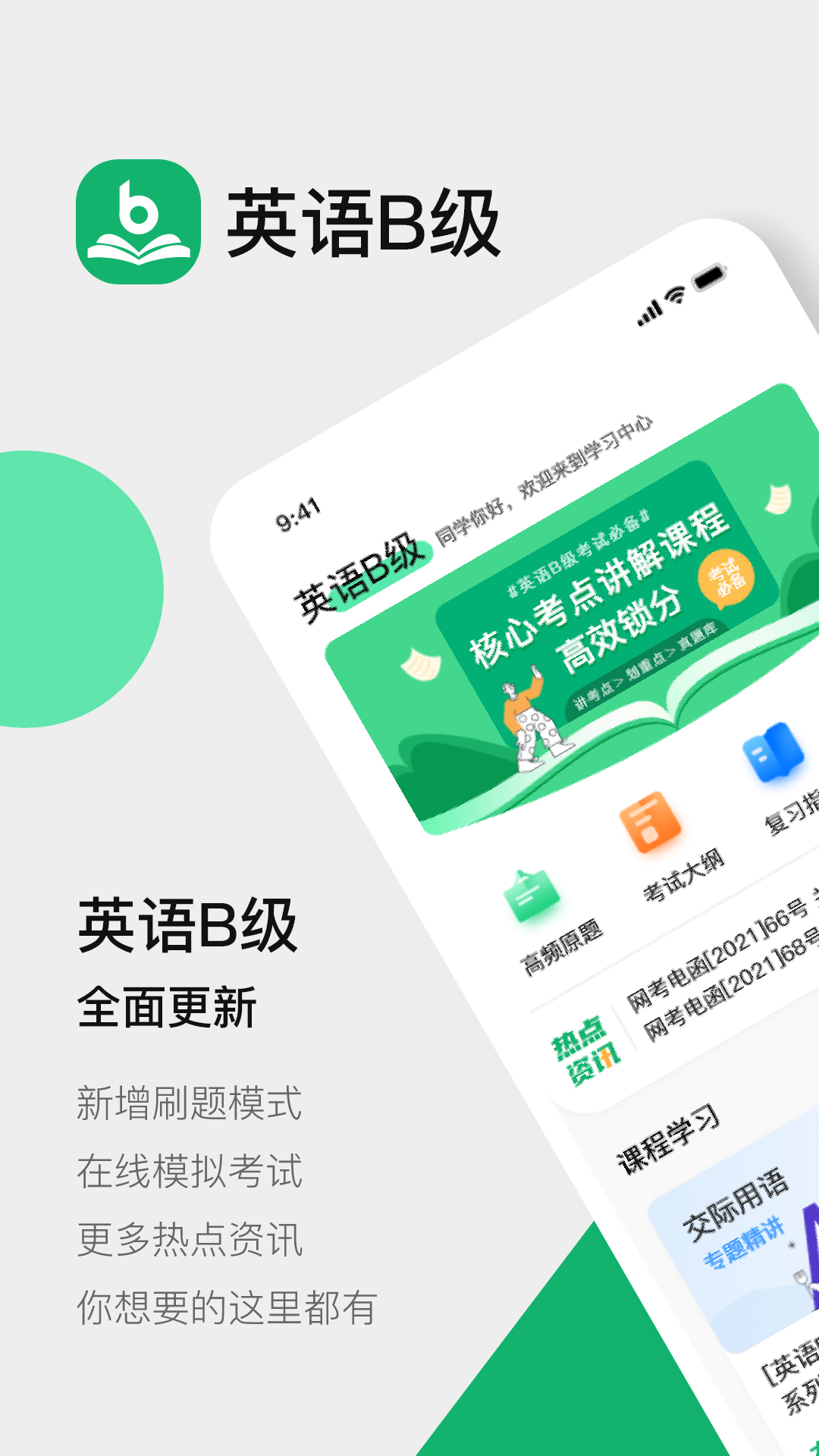 英语B级截图0