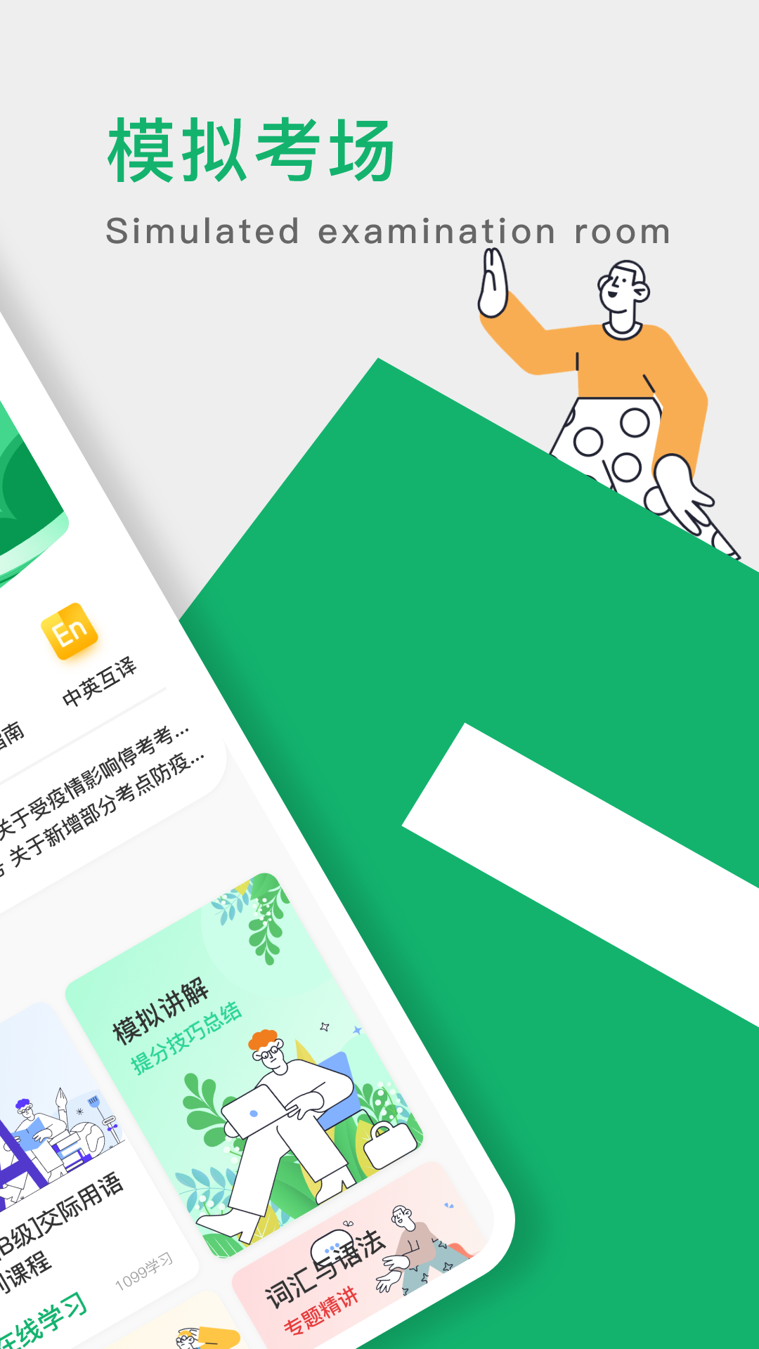英语B级截图1