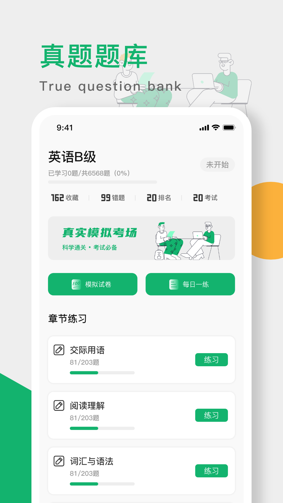 英语B级截图3
