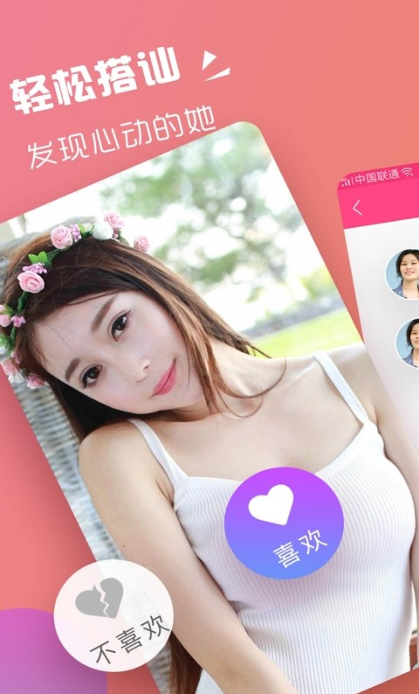 趣约交友3