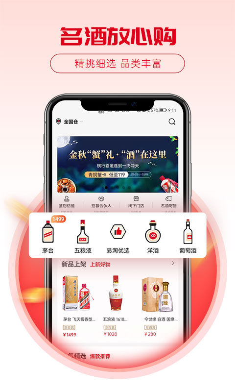 酒易淘截图0