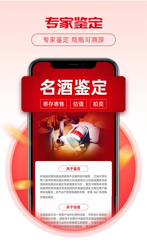 酒易淘截图1