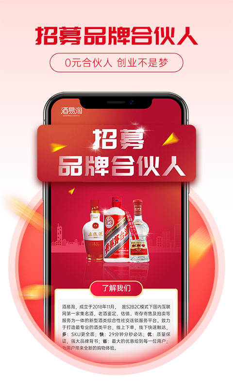 酒易淘截图3
