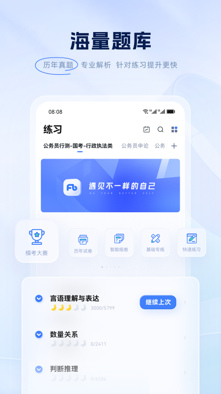 粉笔职教截图0