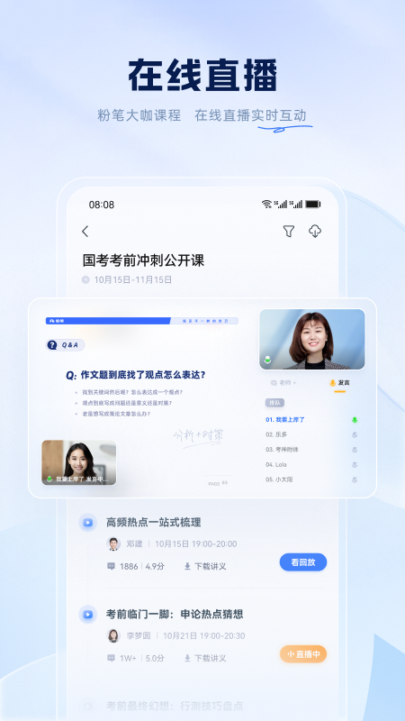 粉笔职教截图4