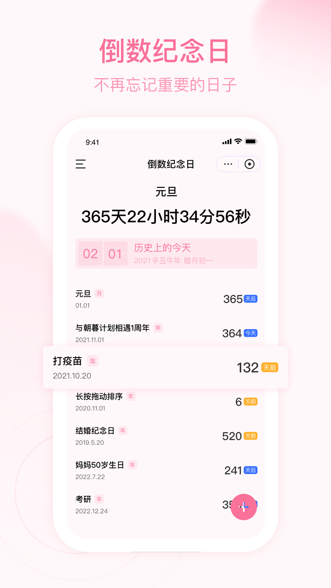 朝暮计划截图4
