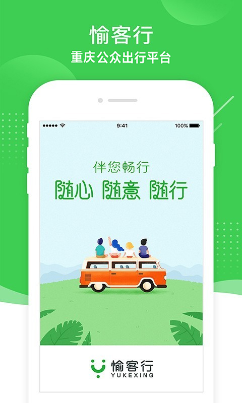 愉客行4