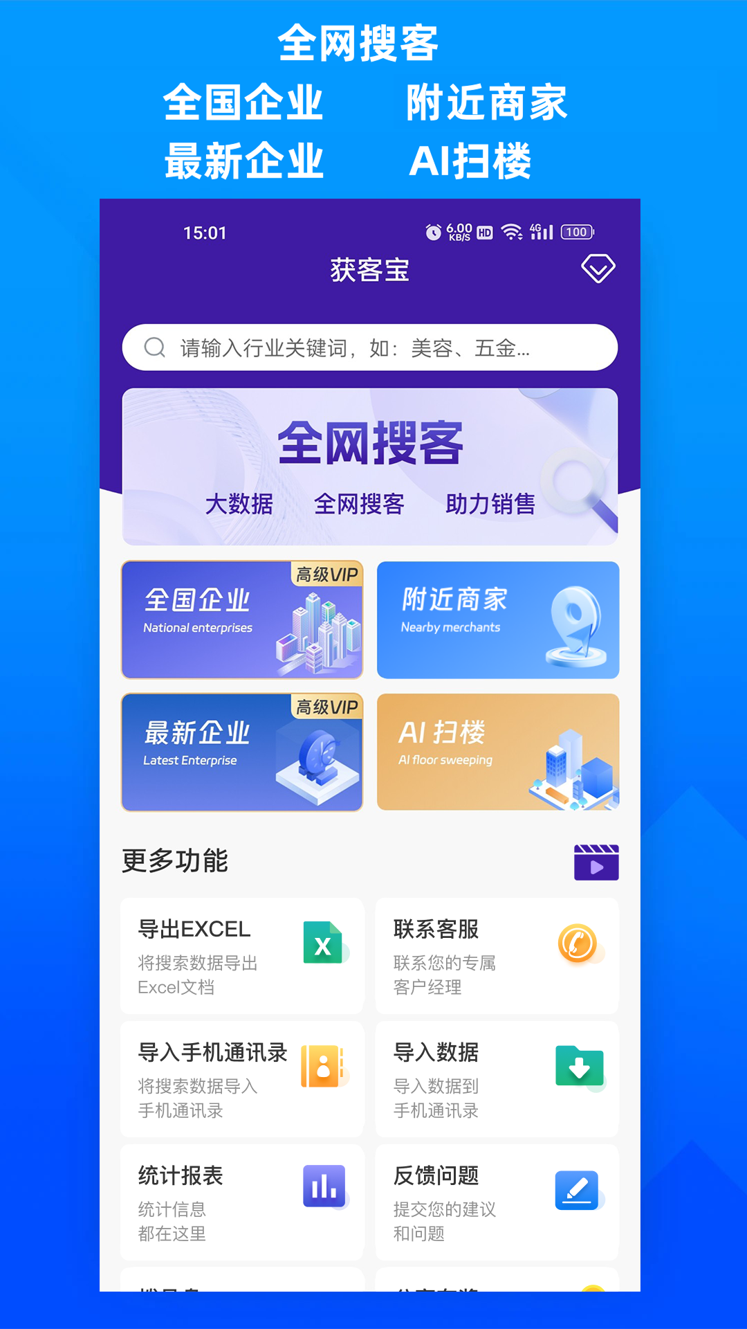 获客宝截图0