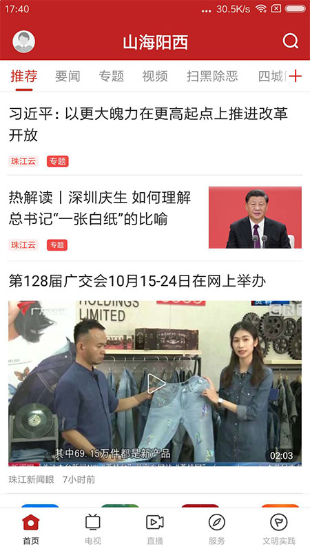 山海阳西截图0