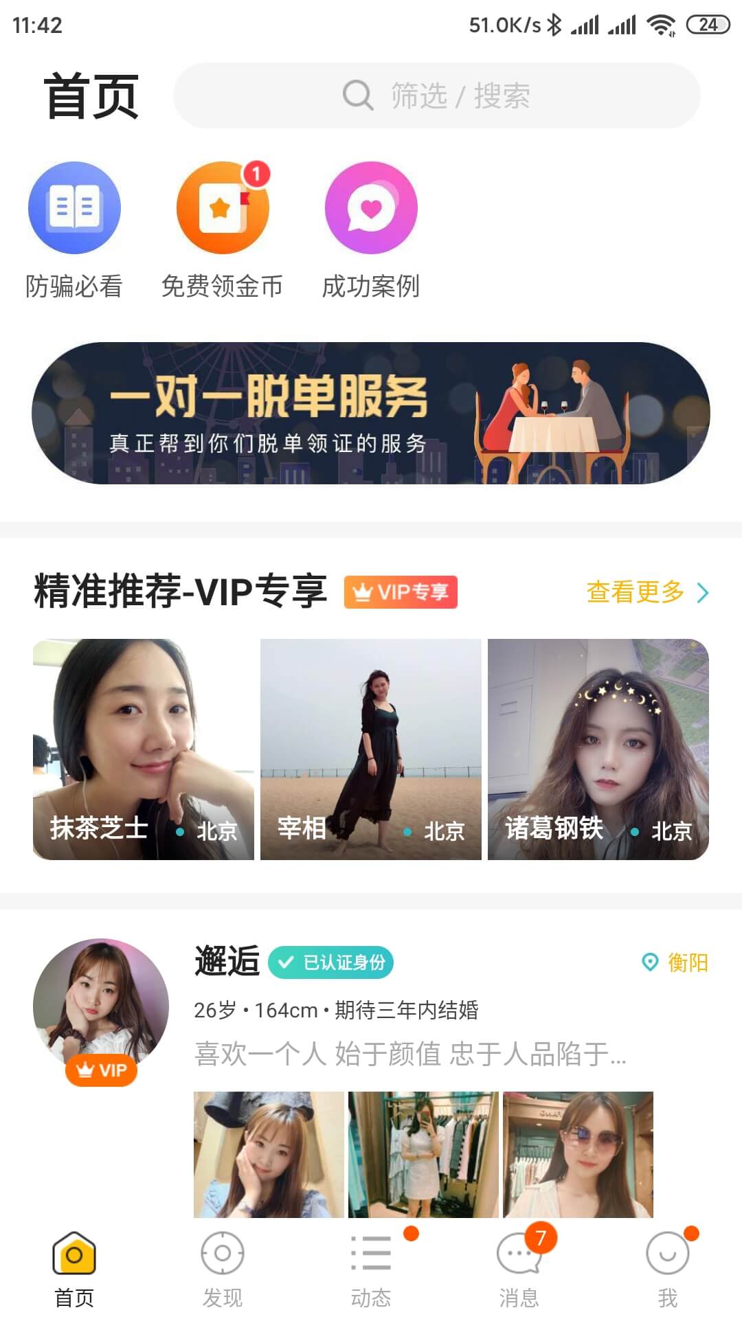拍拍交友截图0