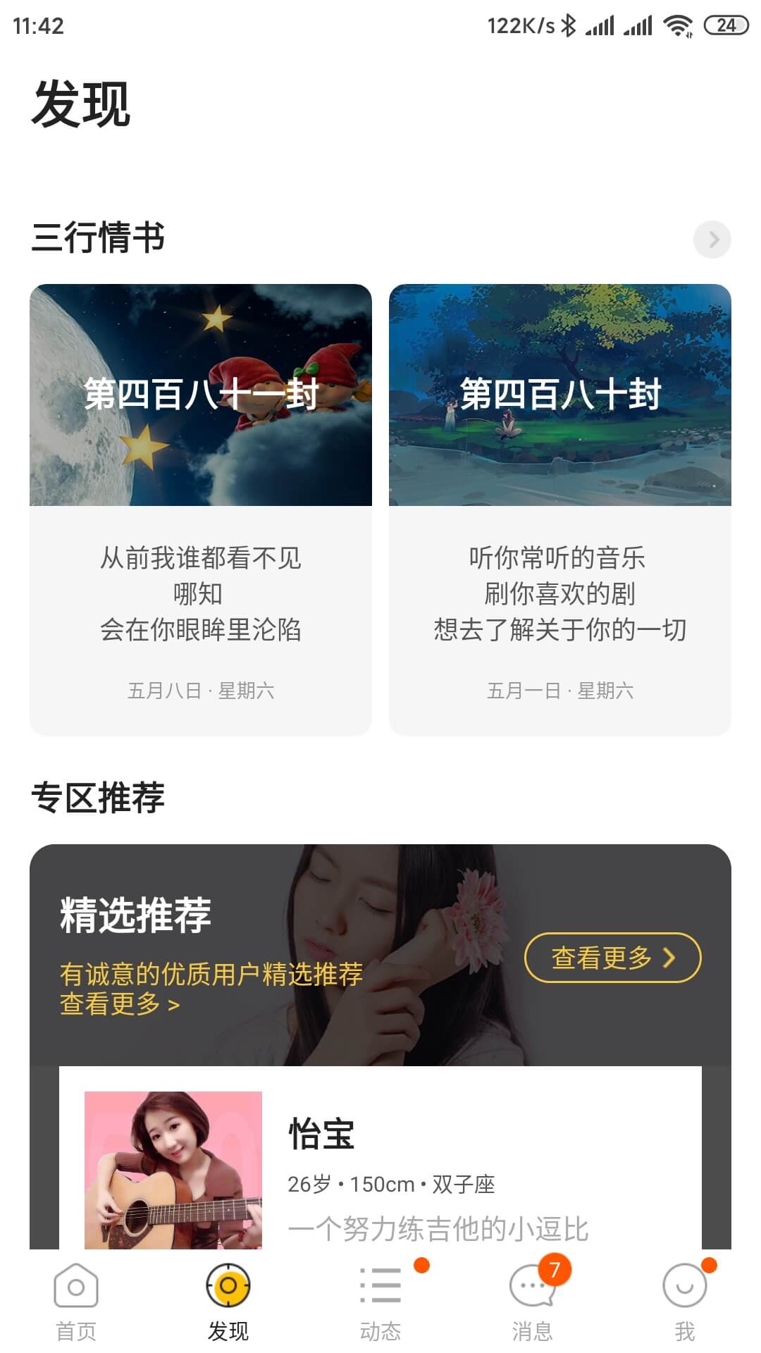 拍拍交友截图1