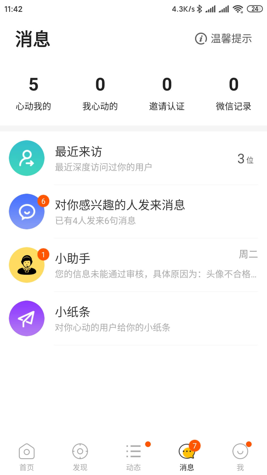 拍拍交友截图3