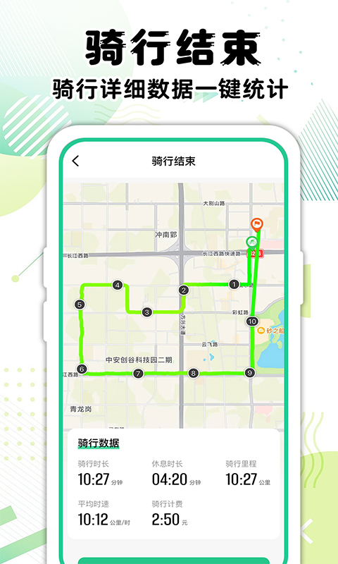 共享单车骑行记录2