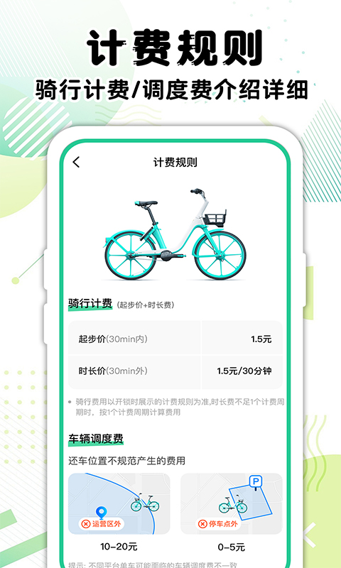 共享单车骑行记录3