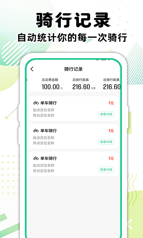 共享单车骑行记录4
