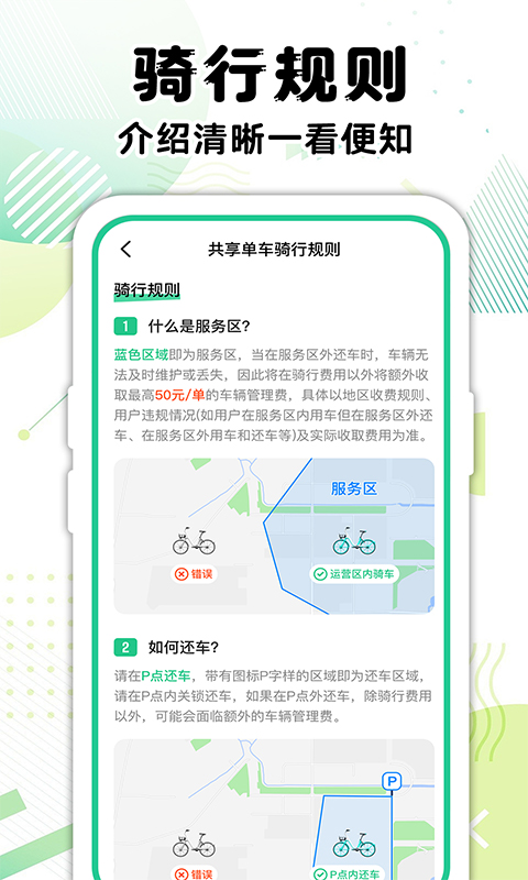 共享单车骑行记录5