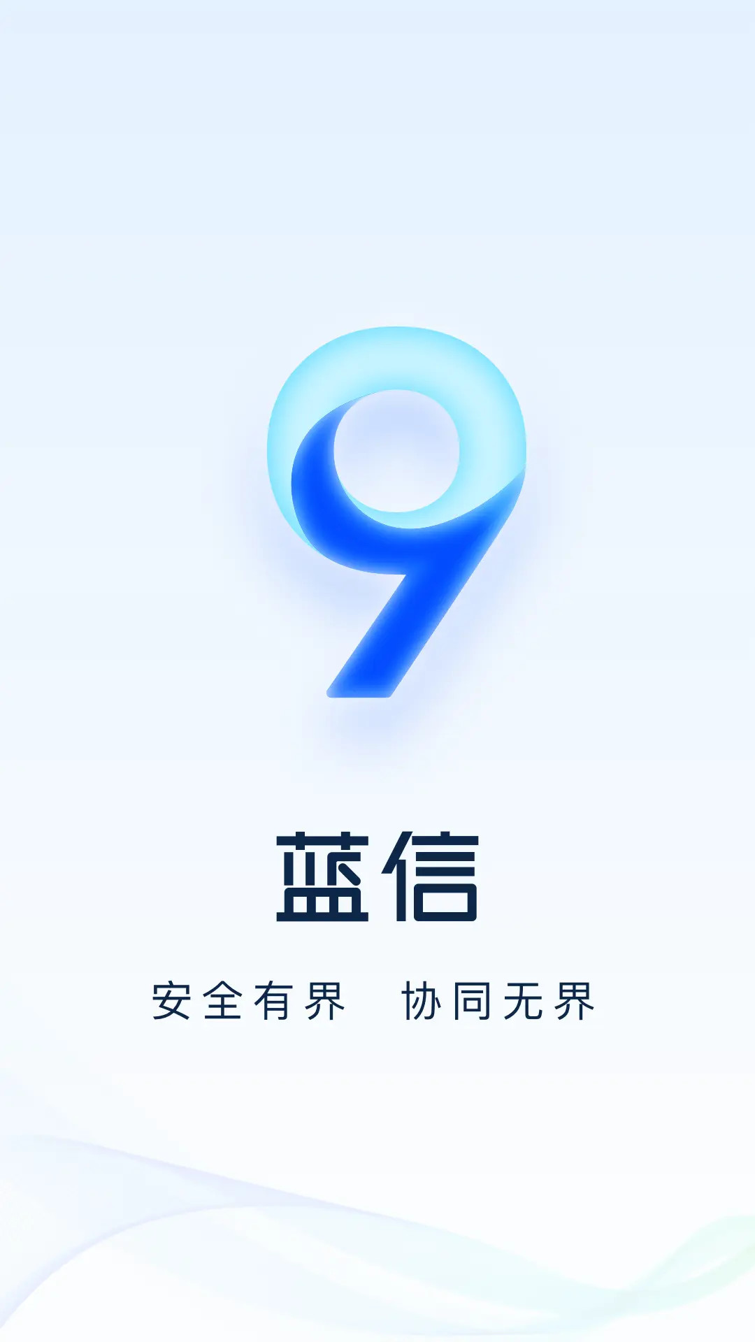 蓝信+最新版截图1