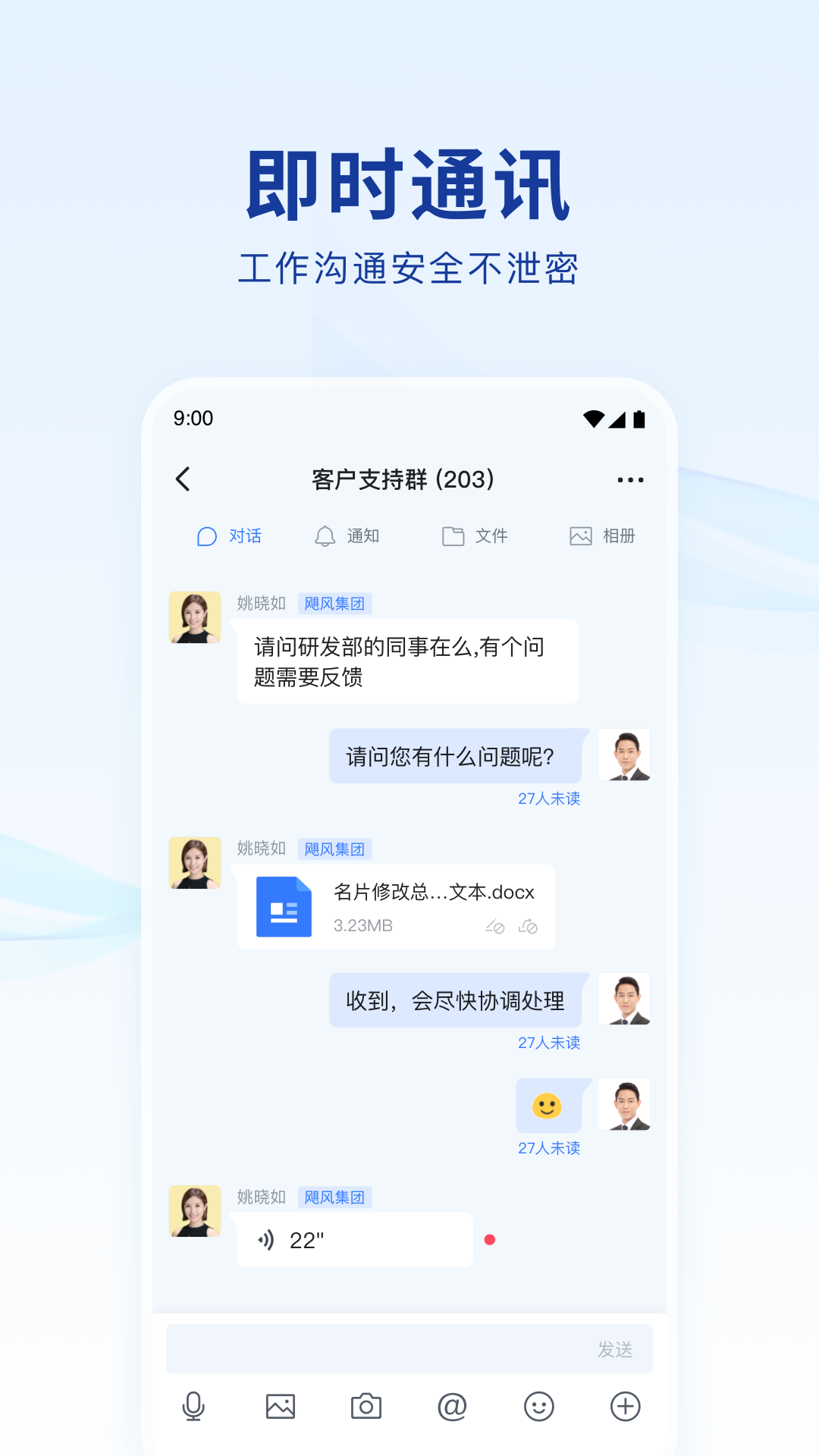 蓝信+最新版截图2