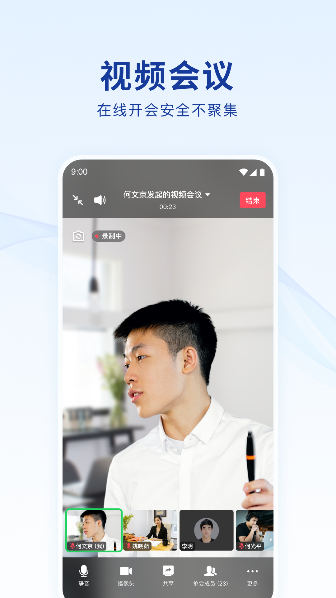 蓝信+最新版截图3