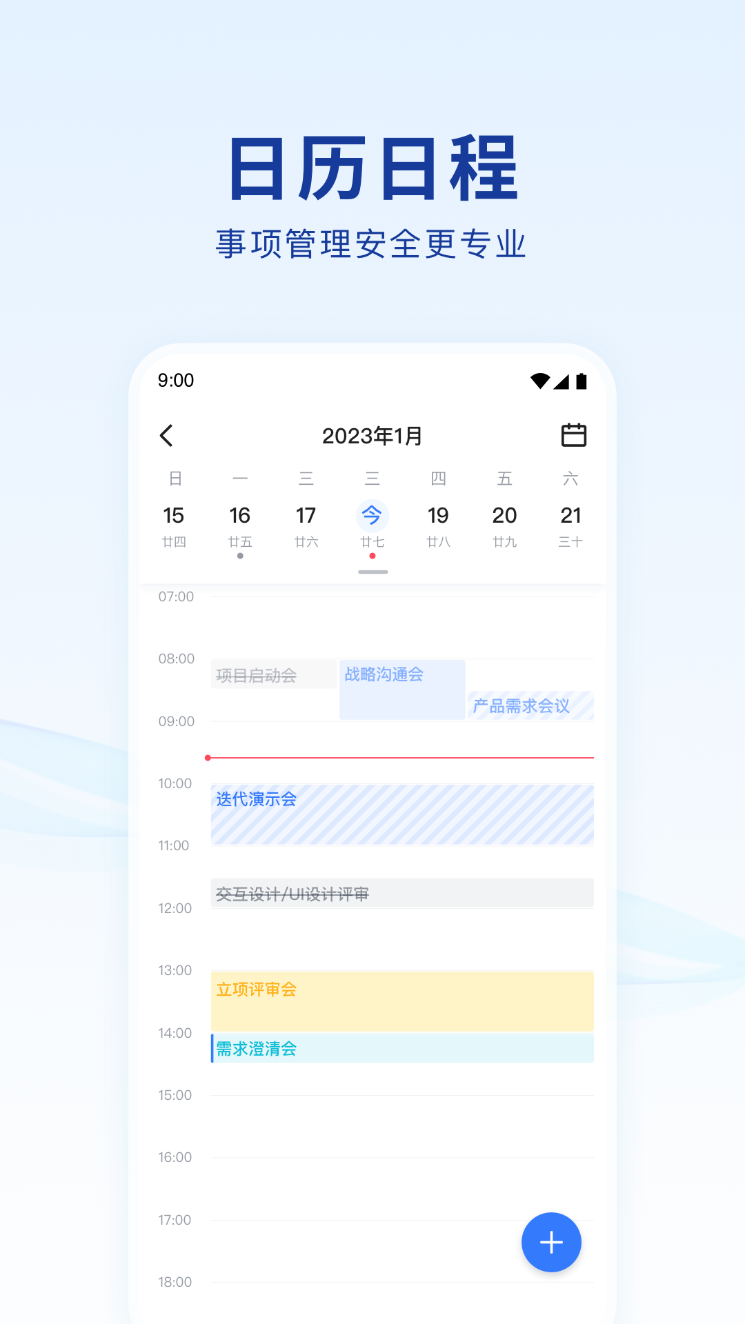 蓝信+最新版截图4