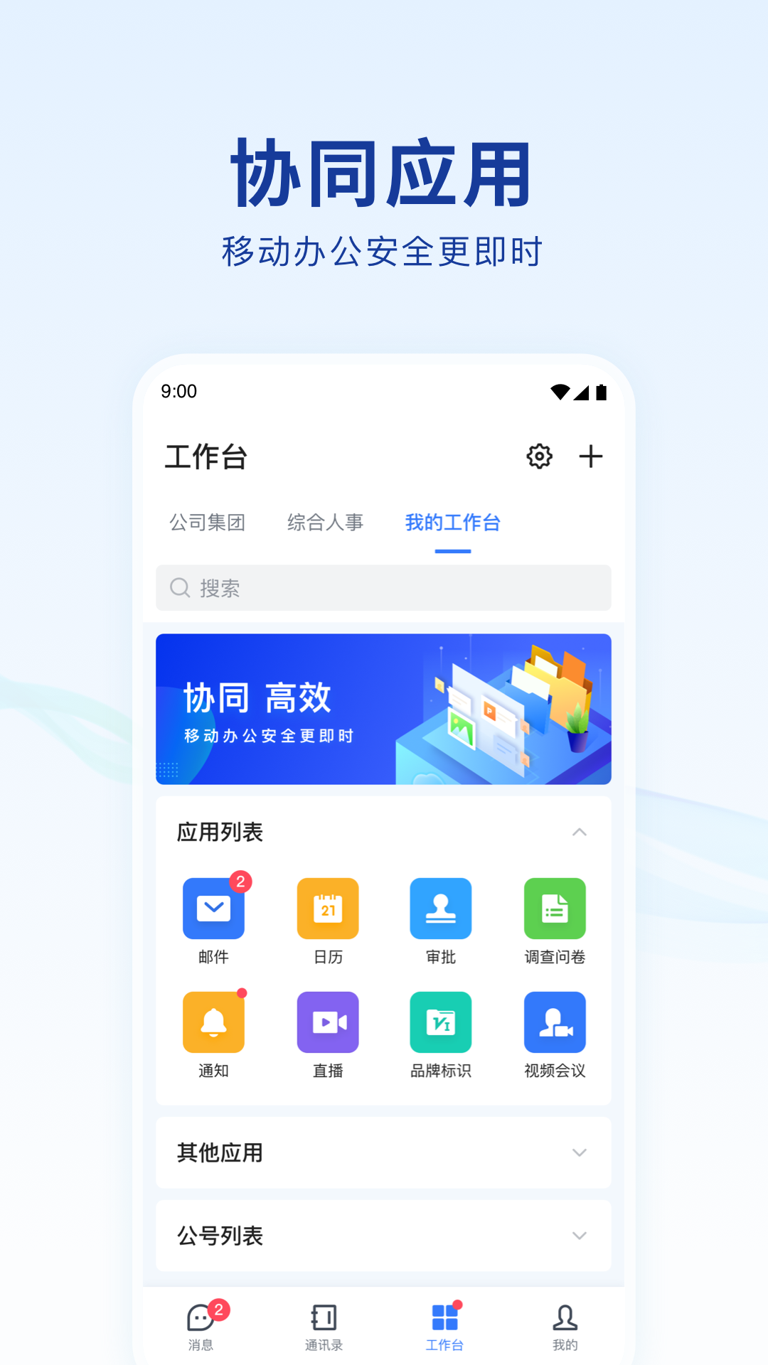 蓝信+最新版截图5