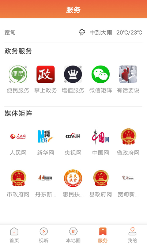 宽甸融媒截图1