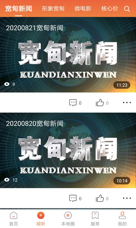 宽甸融媒截图2