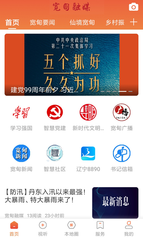 宽甸融媒截图3