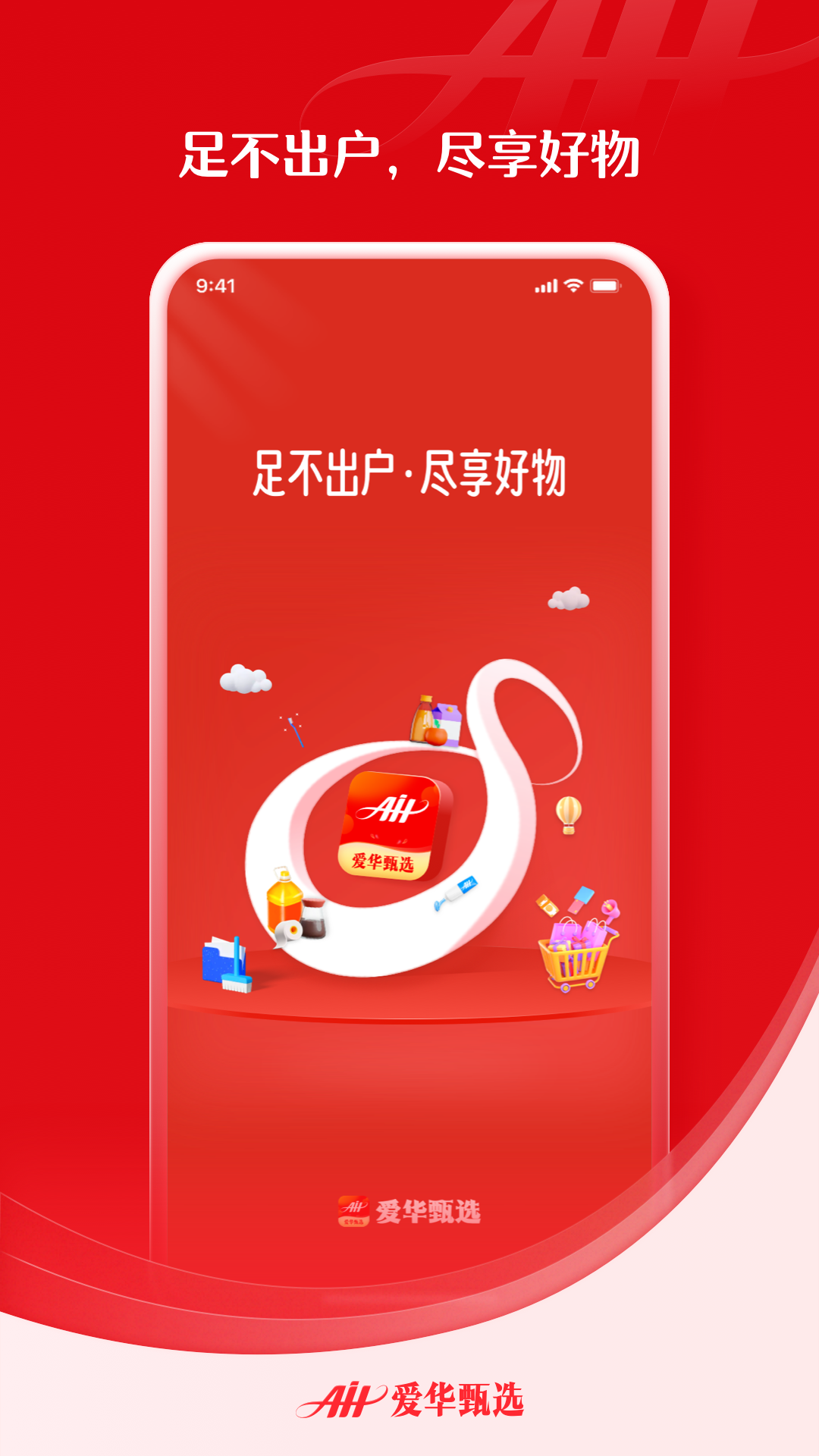 爱华甄选截图0