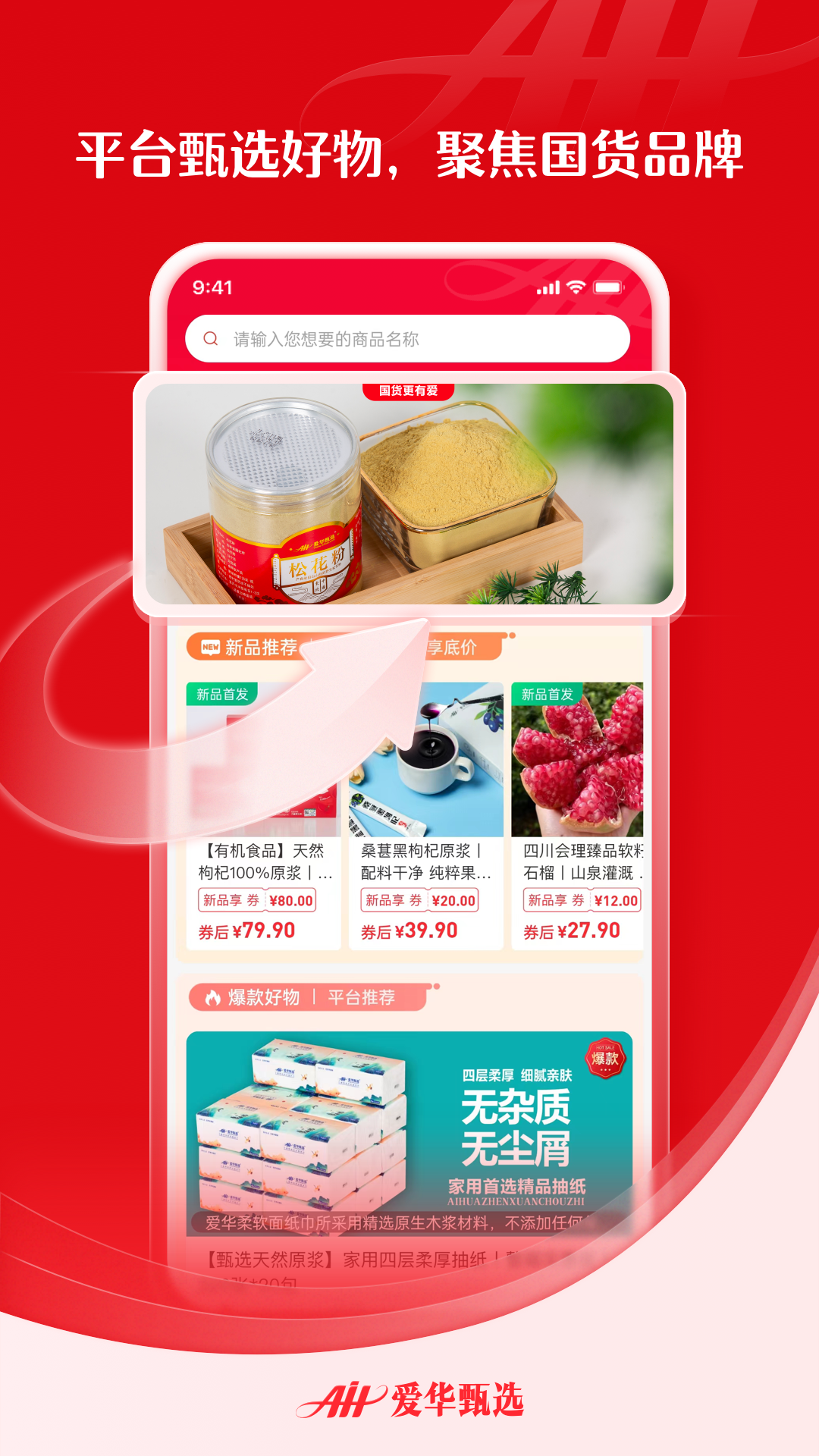爱华甄选截图1