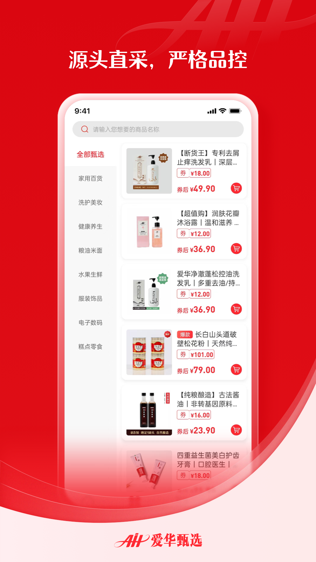 爱华甄选截图2
