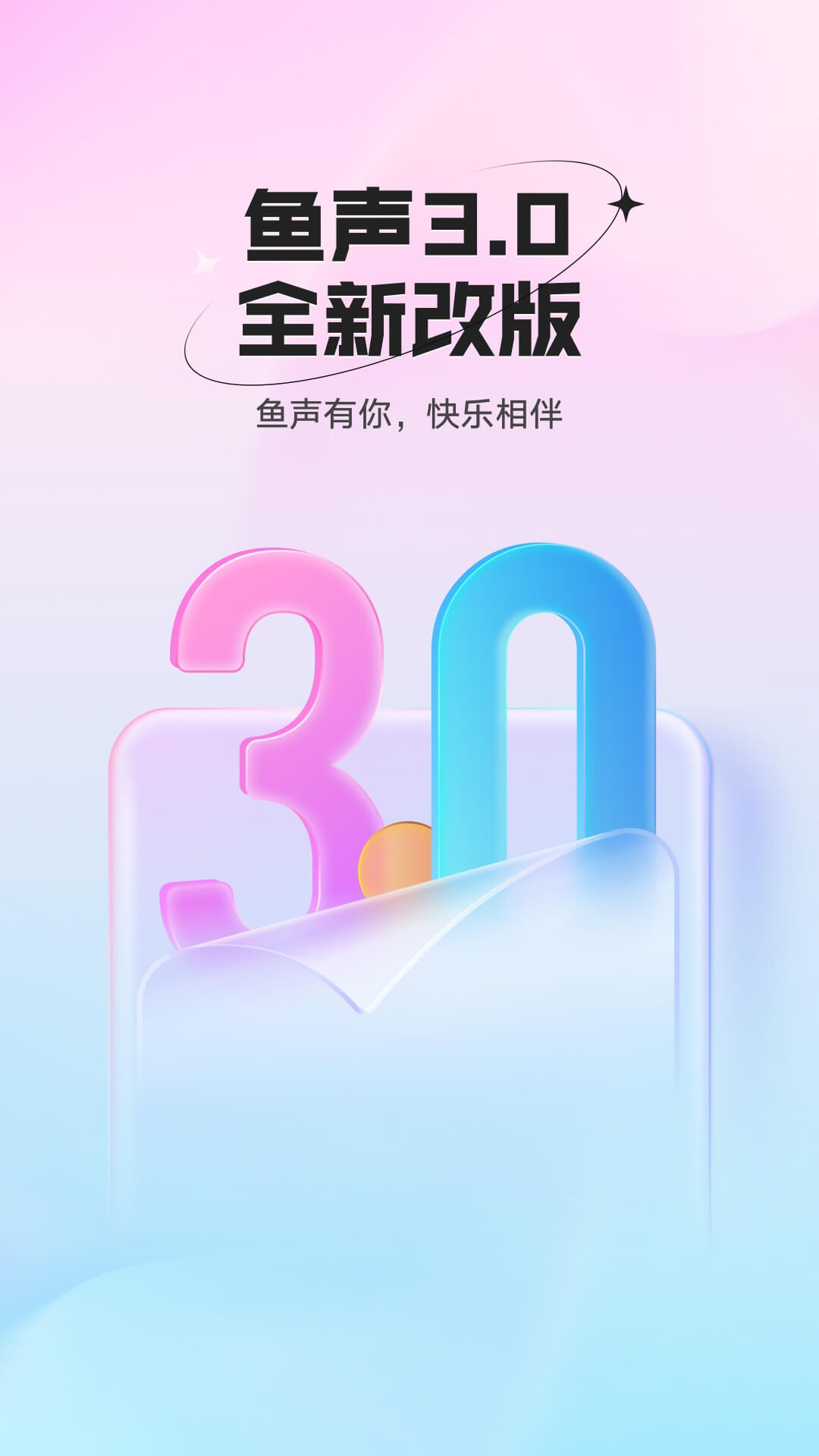 鱼声1
