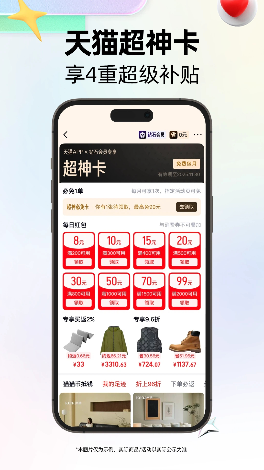 手机天猫最新版截图1