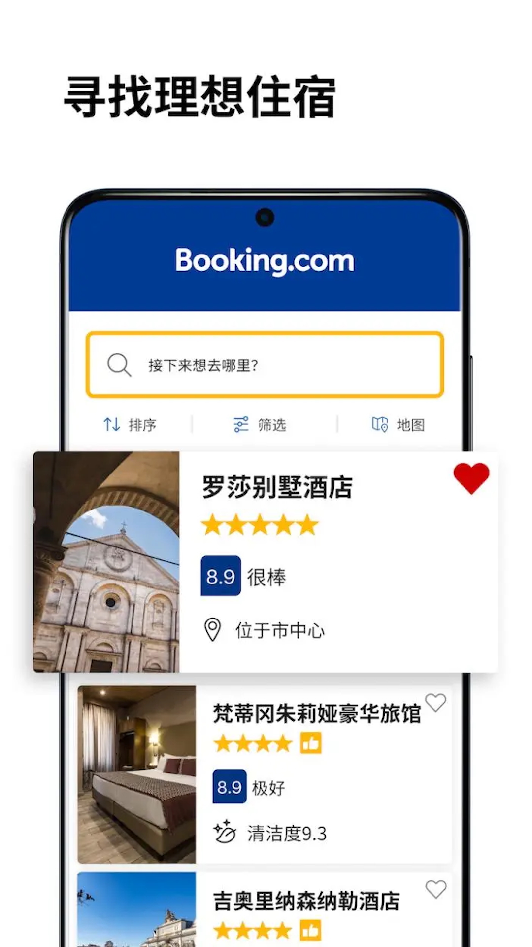 Booking.com缤客截图2