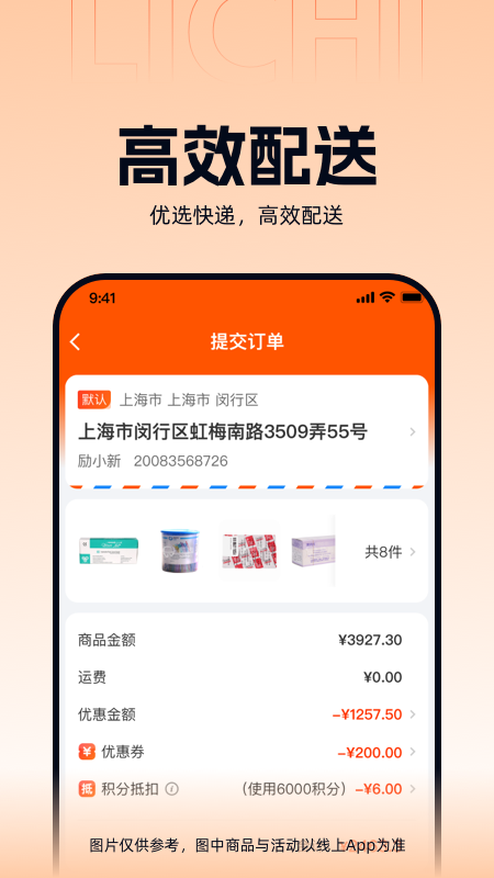 励齿商城截图2