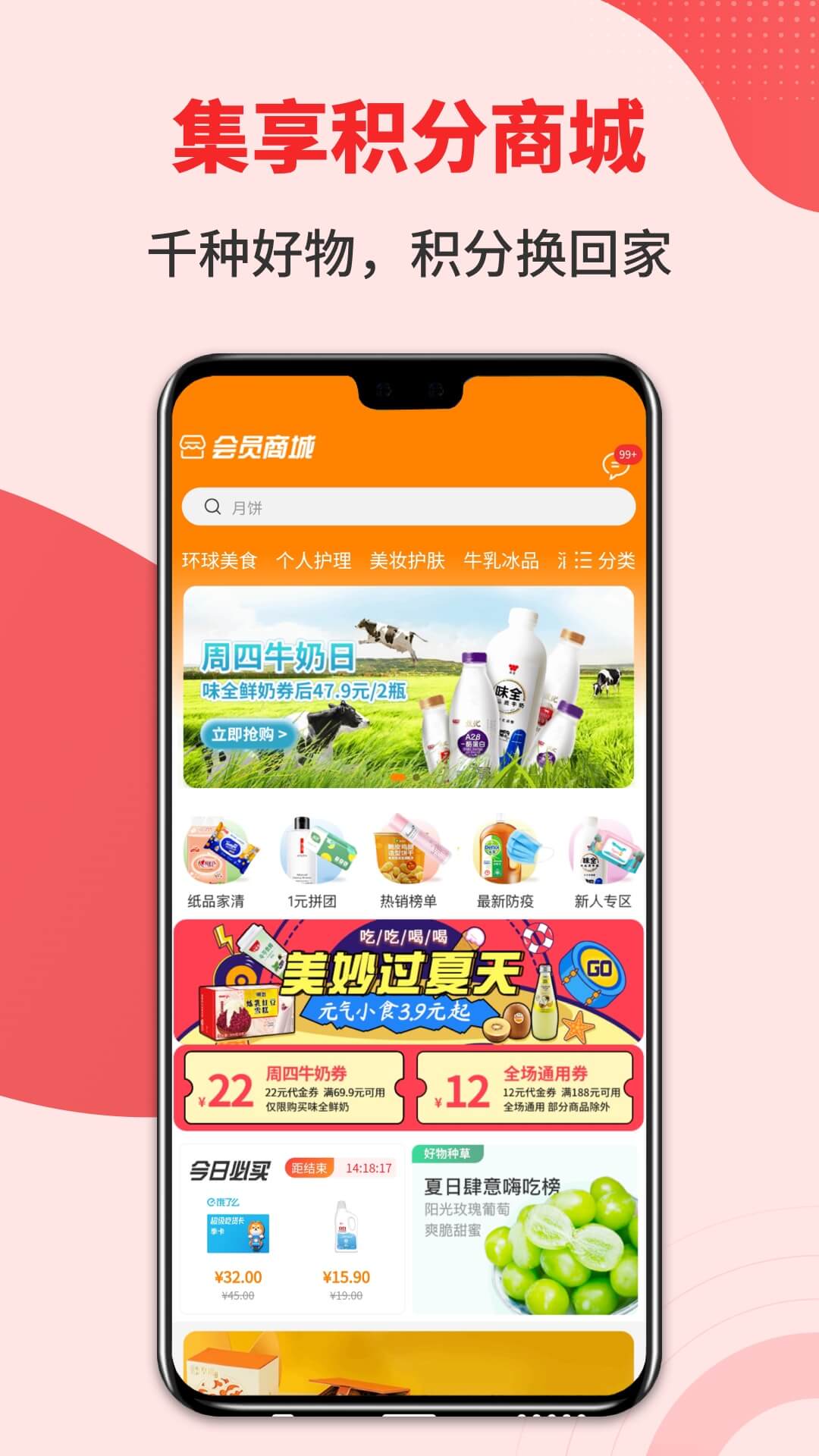 集享联盟截图2